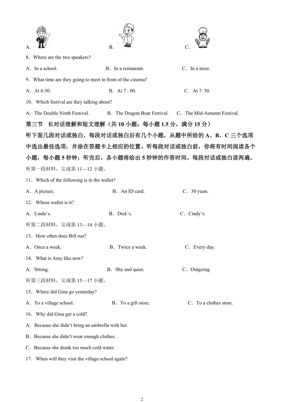 2024年中考真题—四川省凉山州英语试题（解析版）_第2页