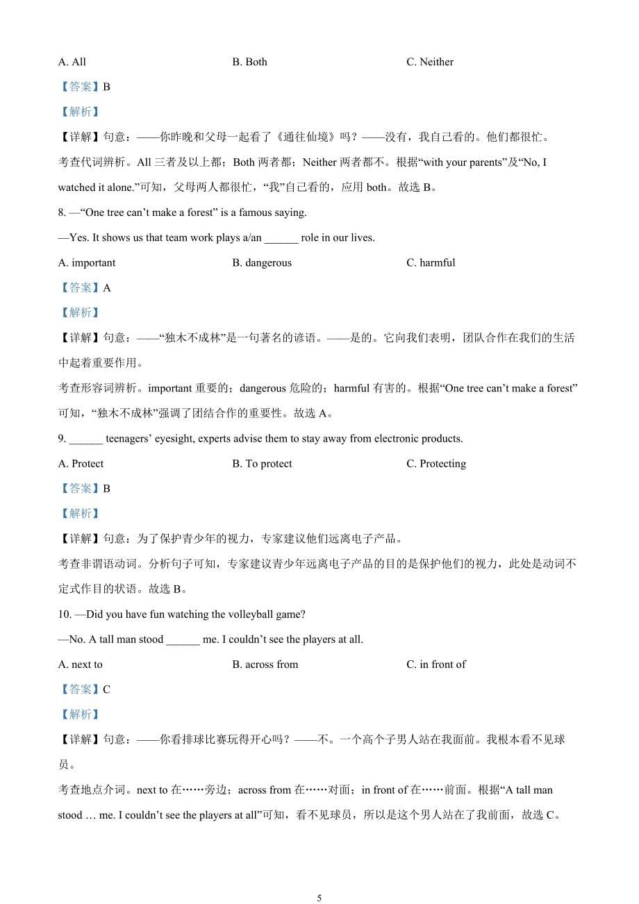 2024年中考真题—四川省凉山州英语试题（解析版）_第5页