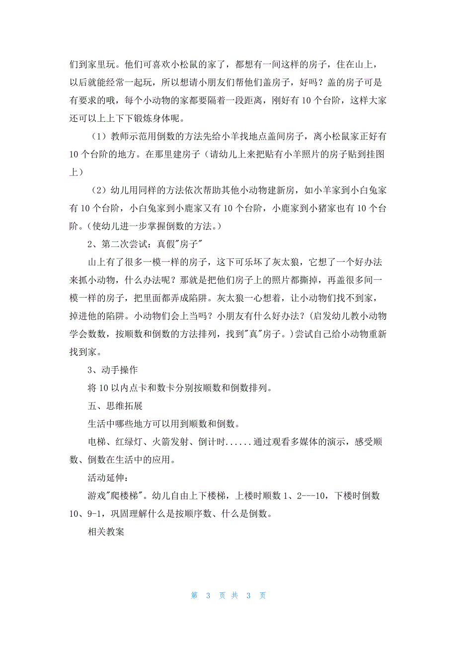 幼儿园大班数学活动《十以内倒数》PPT课件教案_第3页