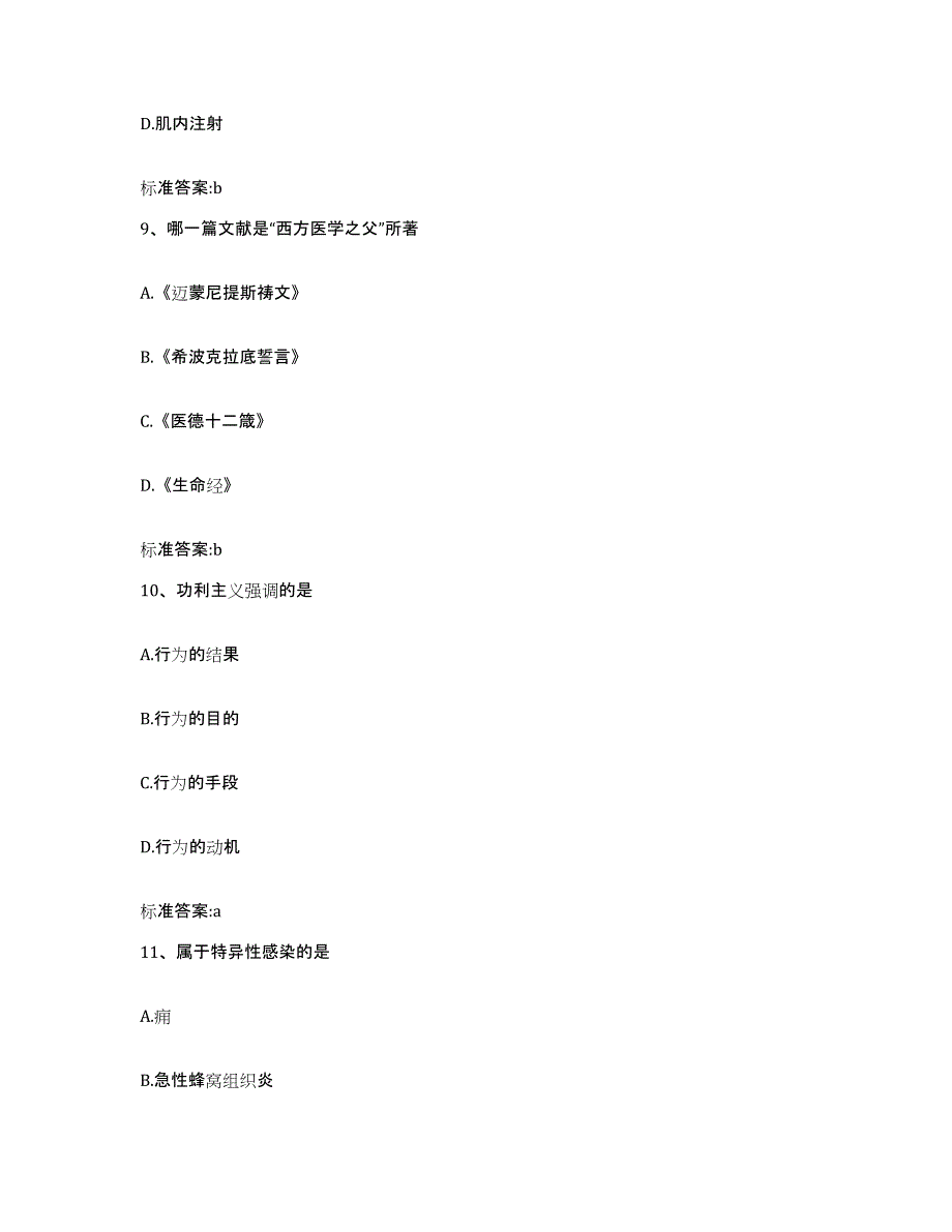 2023-2024年度四川省甘孜藏族自治州石渠县执业药师继续教育考试押题练习试卷A卷附答案_第4页