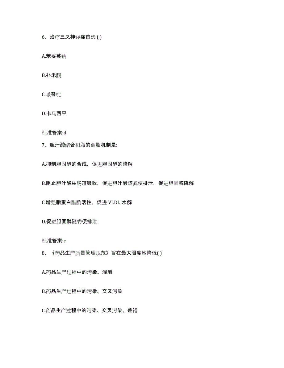 2023-2024年度内蒙古自治区乌海市乌达区执业药师继续教育考试能力测试试卷A卷附答案_第3页