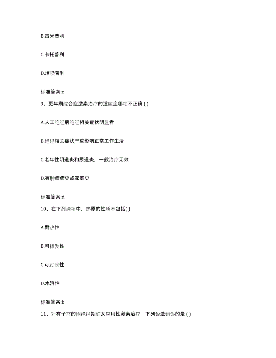 2023-2024年度四川省自贡市自流井区执业药师继续教育考试能力测试试卷B卷附答案_第4页