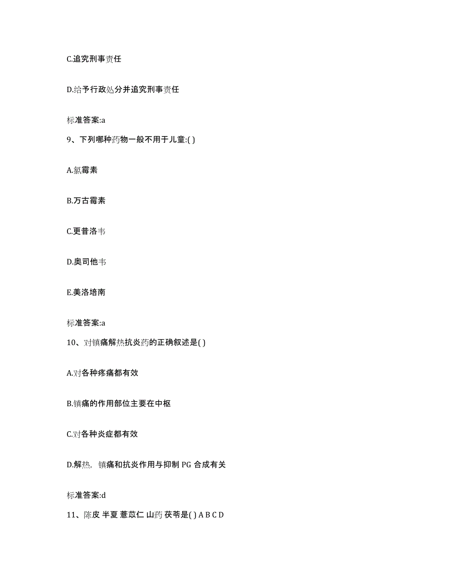 2023-2024年度河北省保定市唐县执业药师继续教育考试综合练习试卷B卷附答案_第4页