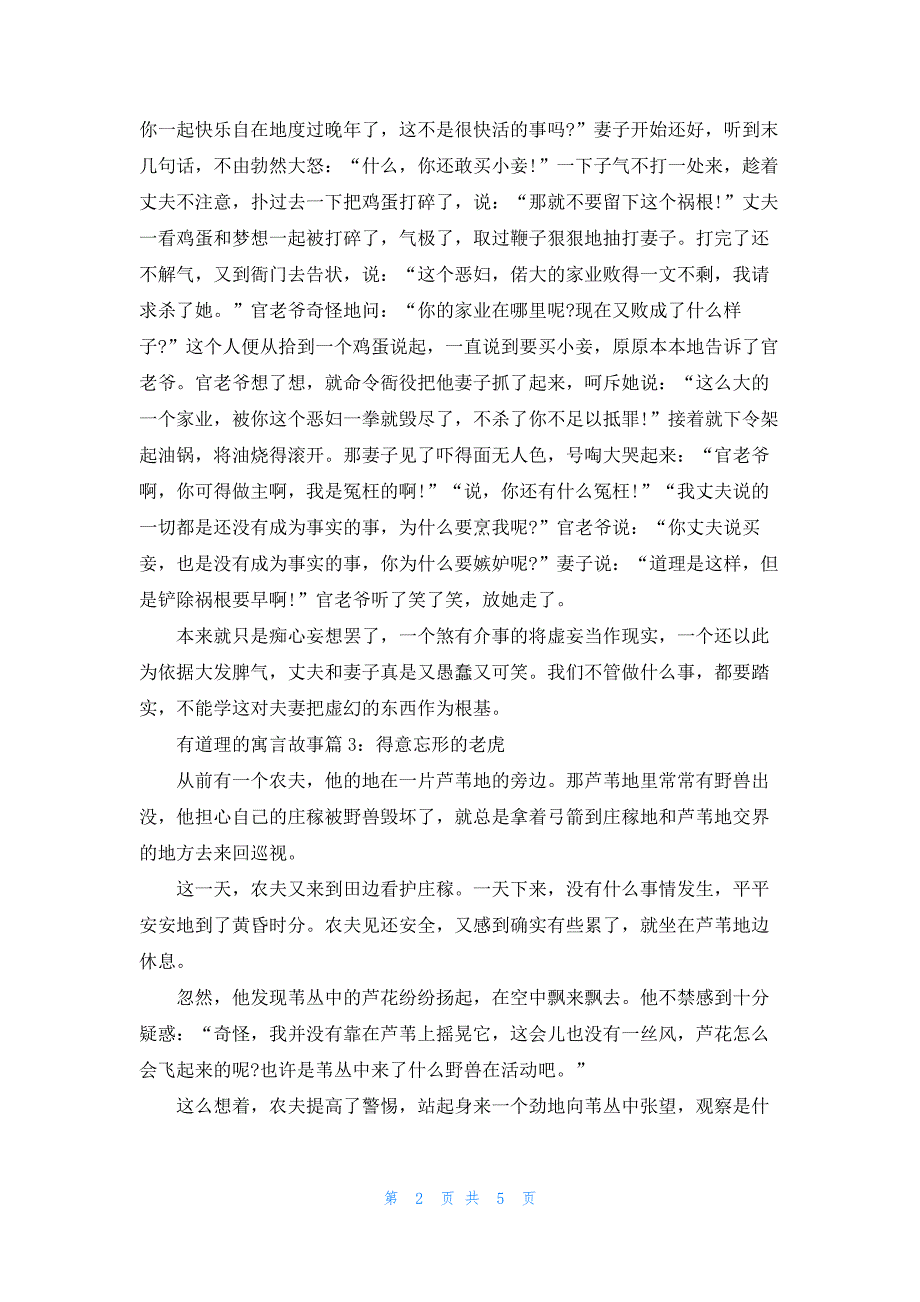 有道理的寓言故事_第2页