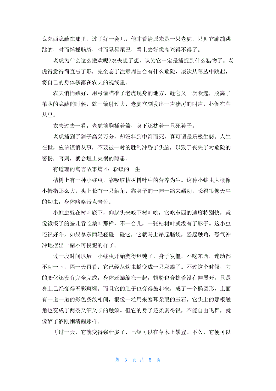 有道理的寓言故事_第3页