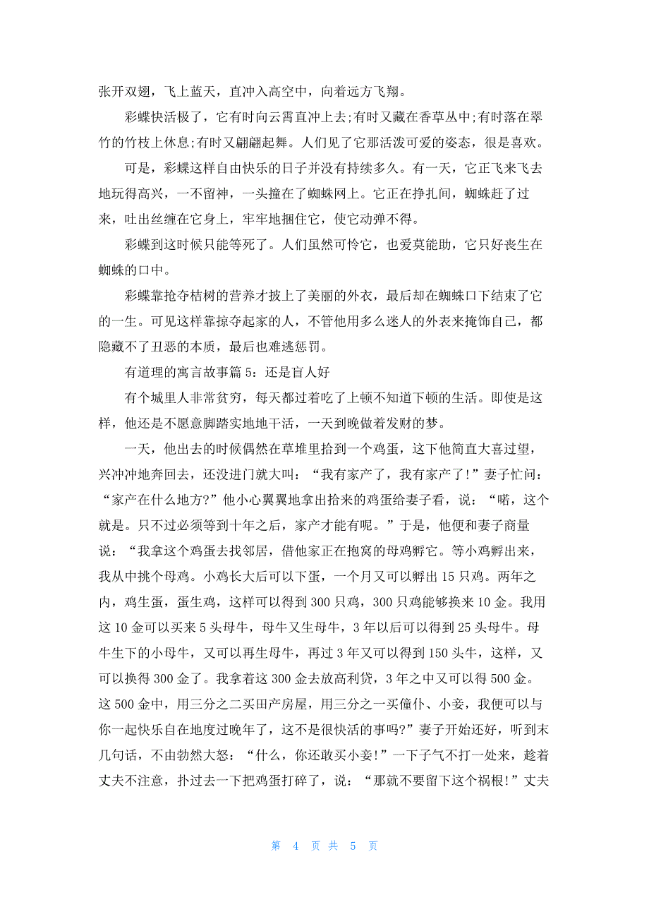 有道理的寓言故事_第4页