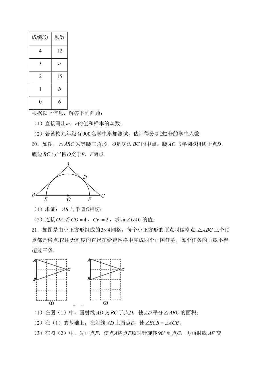 湖北省武汉市2024届中考数学试卷(含答案)_第5页