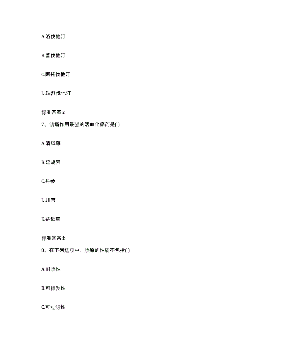 2023-2024年度安徽省池州市青阳县执业药师继续教育考试通关考试题库带答案解析_第3页