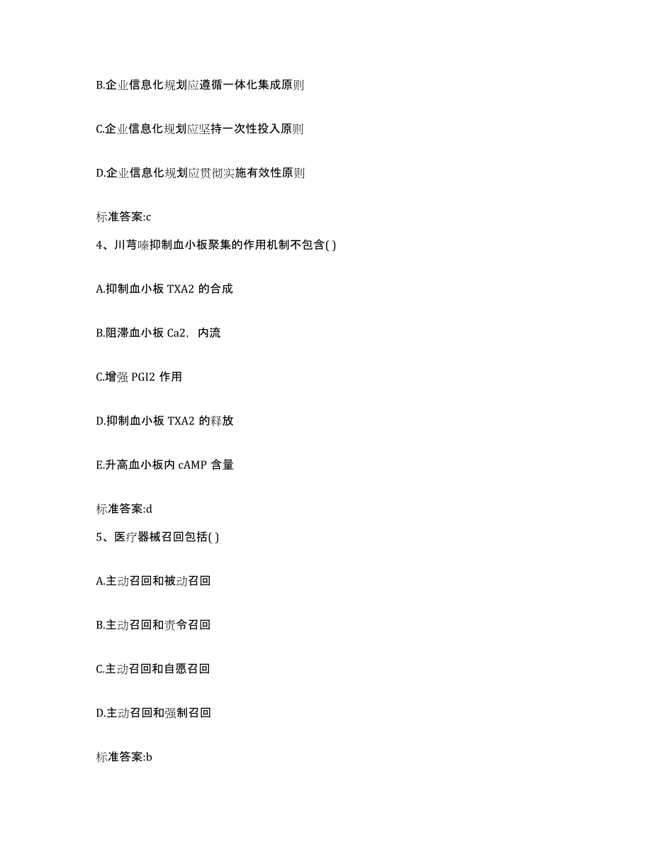 2023-2024年度安徽省蚌埠市执业药师继续教育考试全真模拟考试试卷A卷含答案_第2页