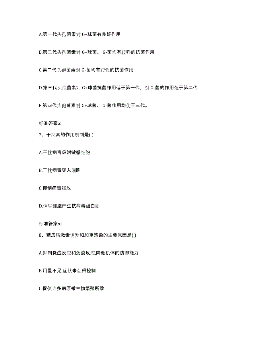 2023-2024年度内蒙古自治区乌兰察布市察哈尔右翼前旗执业药师继续教育考试通关提分题库(考点梳理)_第3页