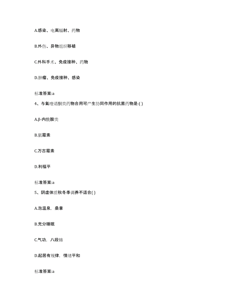 2023-2024年度内蒙古自治区锡林郭勒盟二连浩特市执业药师继续教育考试题库练习试卷B卷附答案_第2页