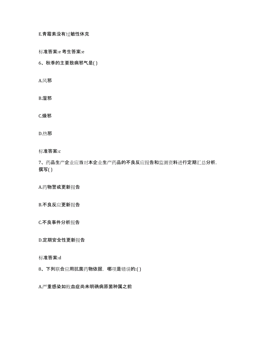 2023-2024年度吉林省白城市执业药师继续教育考试题库练习试卷B卷附答案_第3页