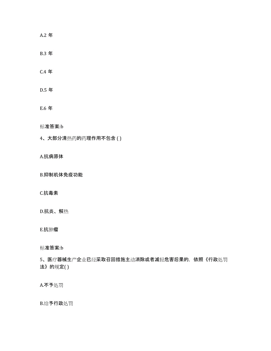 2023-2024年度北京市海淀区执业药师继续教育考试题库综合试卷A卷附答案_第2页