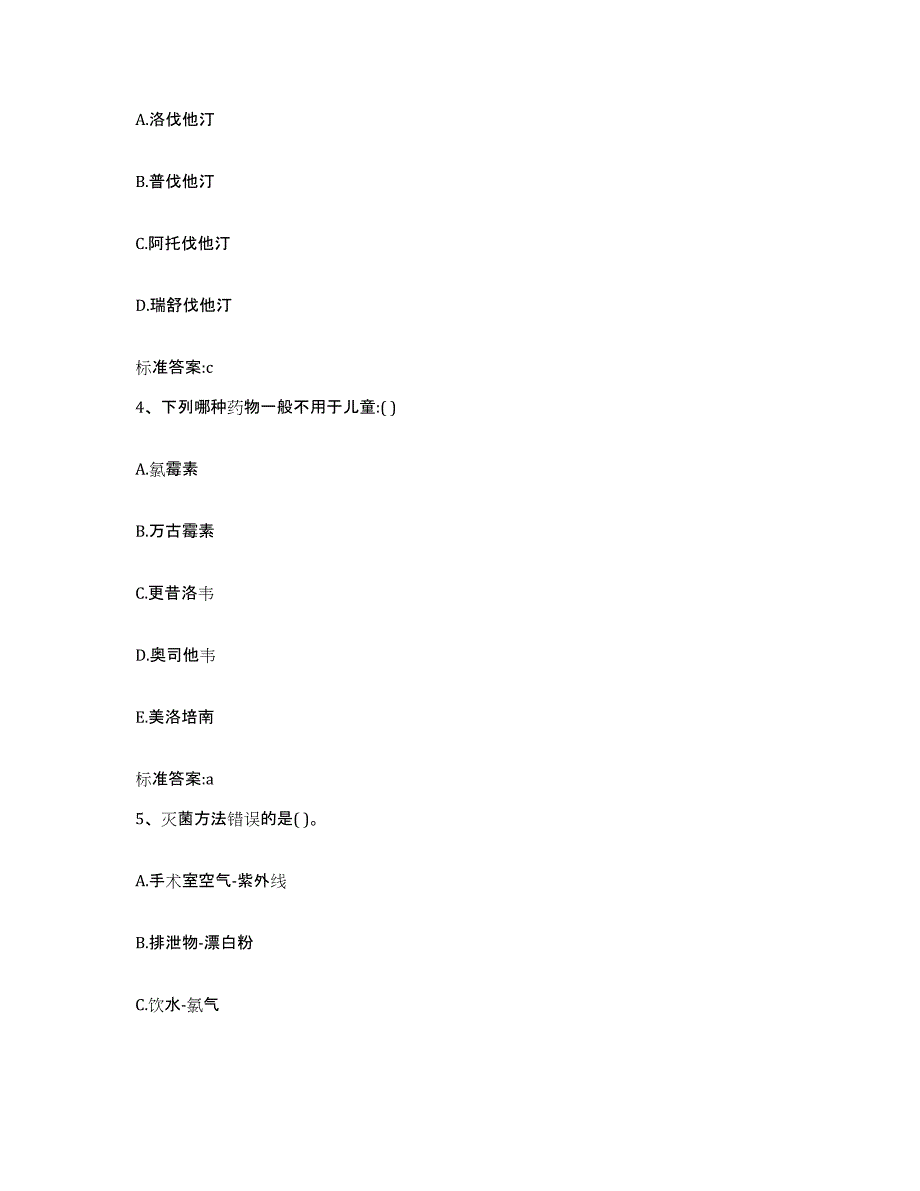 2023-2024年度安徽省巢湖市和县执业药师继续教育考试考前冲刺模拟试卷A卷含答案_第2页