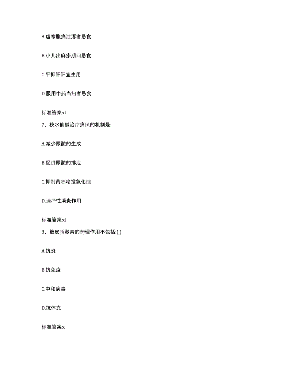 2023-2024年度四川省广安市广安区执业药师继续教育考试模考预测题库(夺冠系列)_第3页