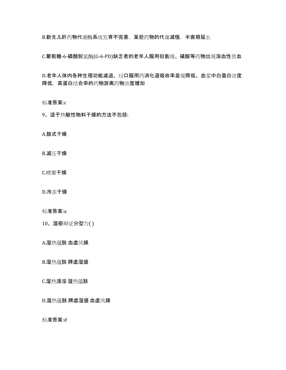 2023-2024年度吉林省松原市扶余县执业药师继续教育考试能力提升试卷B卷附答案_第4页