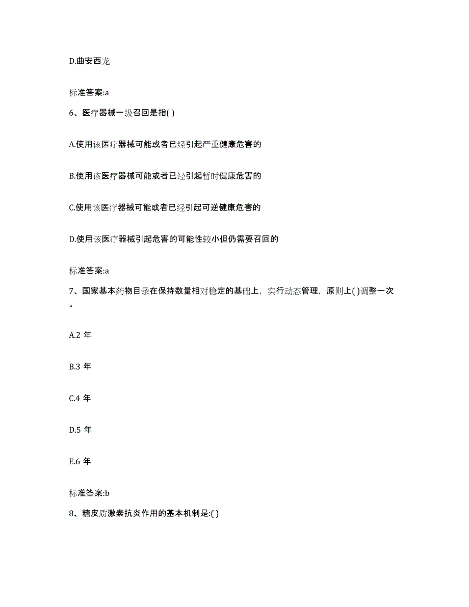 2023-2024年度内蒙古自治区包头市昆都仑区执业药师继续教育考试押题练习试卷A卷附答案_第3页