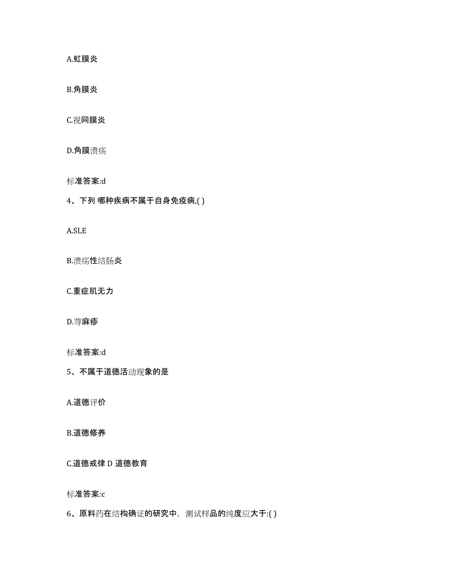 2023-2024年度安徽省滁州市明光市执业药师继续教育考试能力提升试卷B卷附答案_第2页