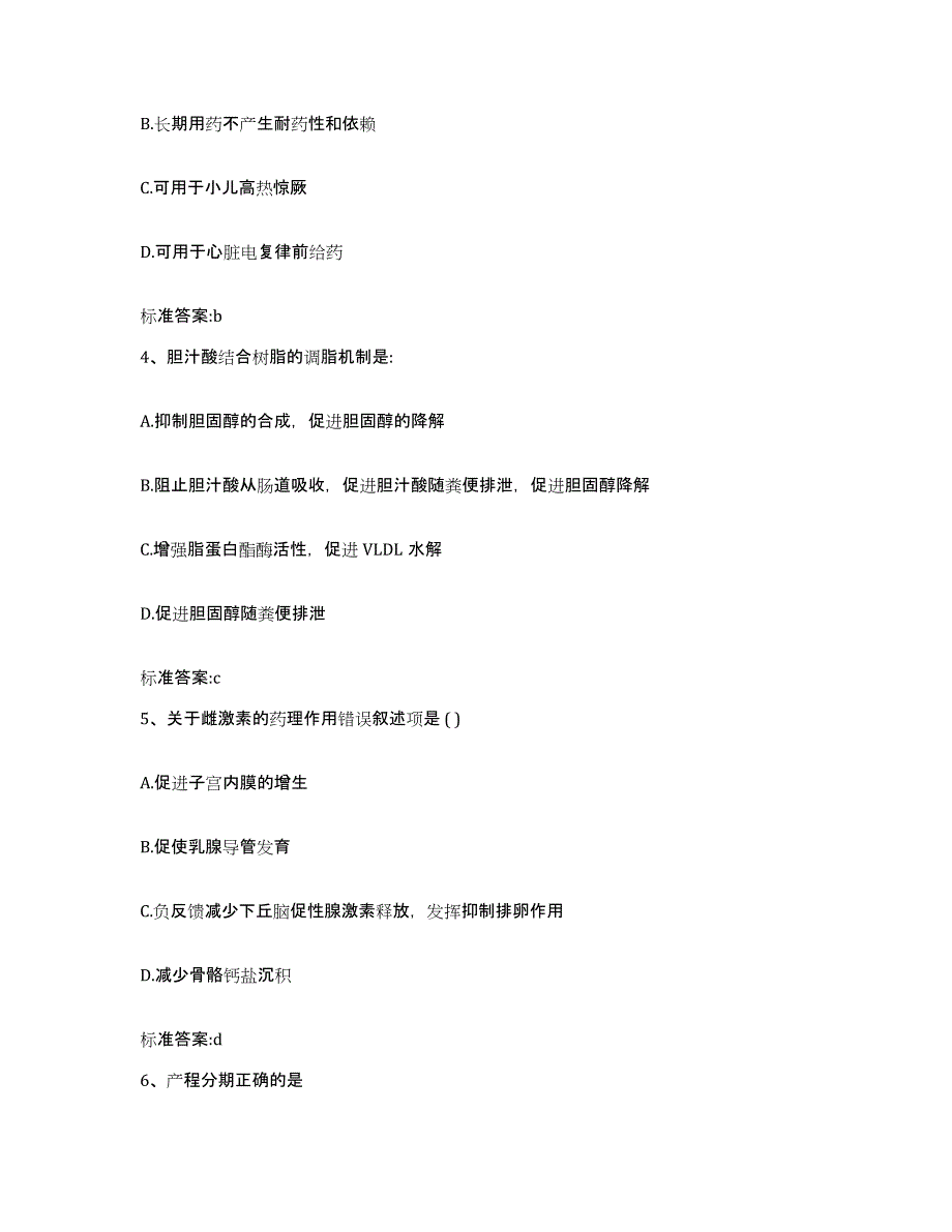 2023-2024年度吉林省吉林市永吉县执业药师继续教育考试考前冲刺试卷B卷含答案_第2页