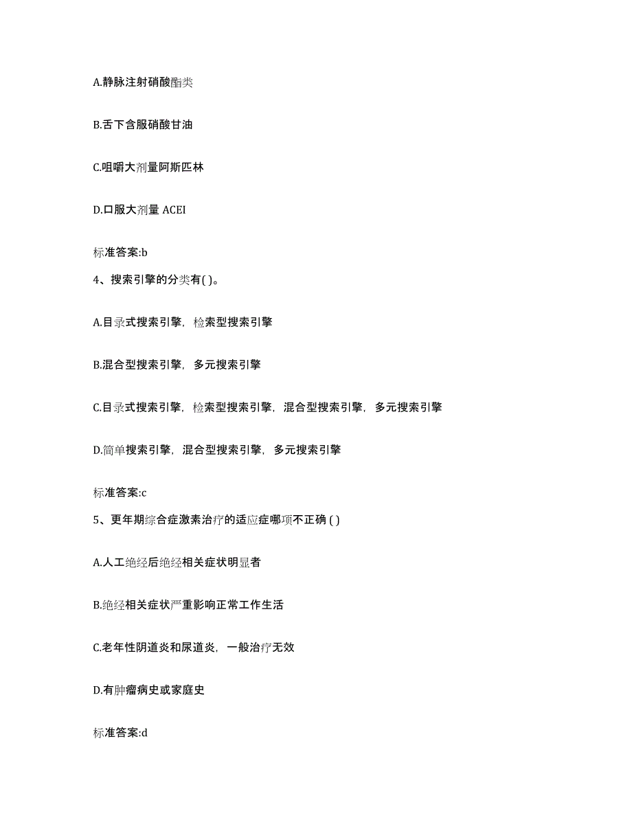 2023-2024年度吉林省吉林市执业药师继续教育考试考前冲刺试卷A卷含答案_第2页