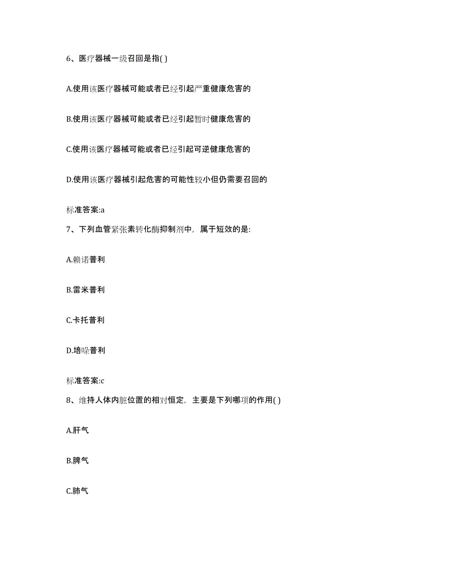 2023-2024年度内蒙古自治区赤峰市敖汉旗执业药师继续教育考试通关考试题库带答案解析_第3页