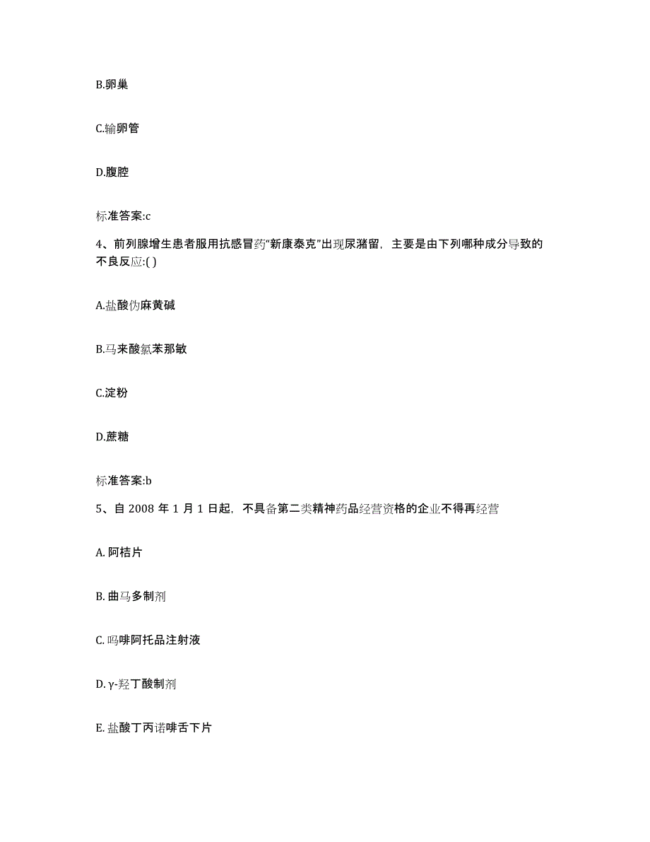 2023-2024年度广东省汕头市执业药师继续教育考试考前冲刺模拟试卷A卷含答案_第2页