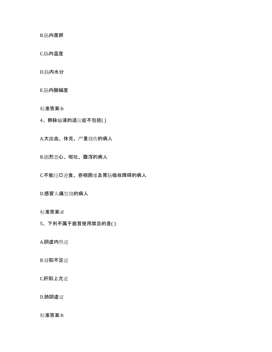 2023-2024年度四川省绵阳市盐亭县执业药师继续教育考试强化训练试卷A卷附答案_第2页