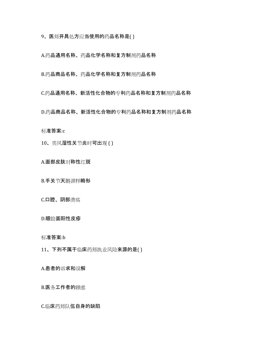 备考2023重庆市县大足县执业药师继续教育考试通关考试题库带答案解析_第4页