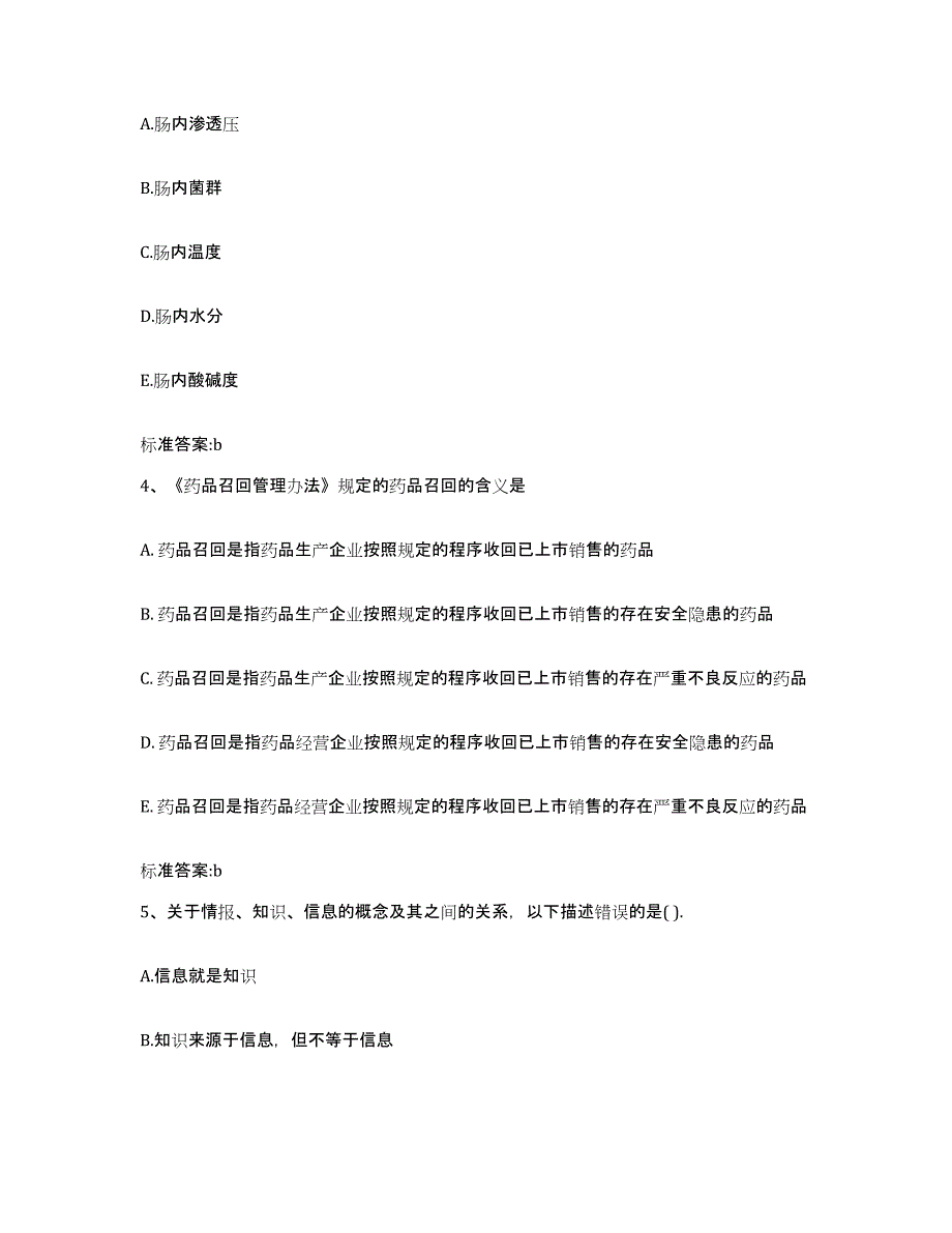 2023-2024年度广西壮族自治区北海市海城区执业药师继续教育考试考前冲刺试卷B卷含答案_第2页