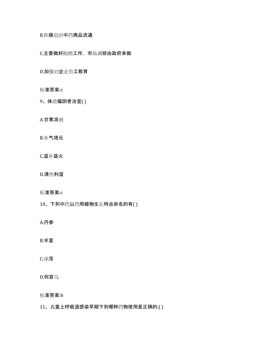 2023-2024年度内蒙古自治区赤峰市元宝山区执业药师继续教育考试过关检测试卷A卷附答案_第4页