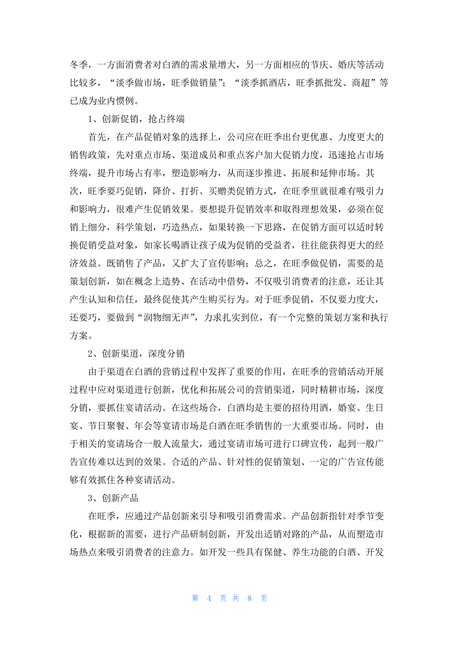 2022销售个人年度工作小结范文5篇_第4页