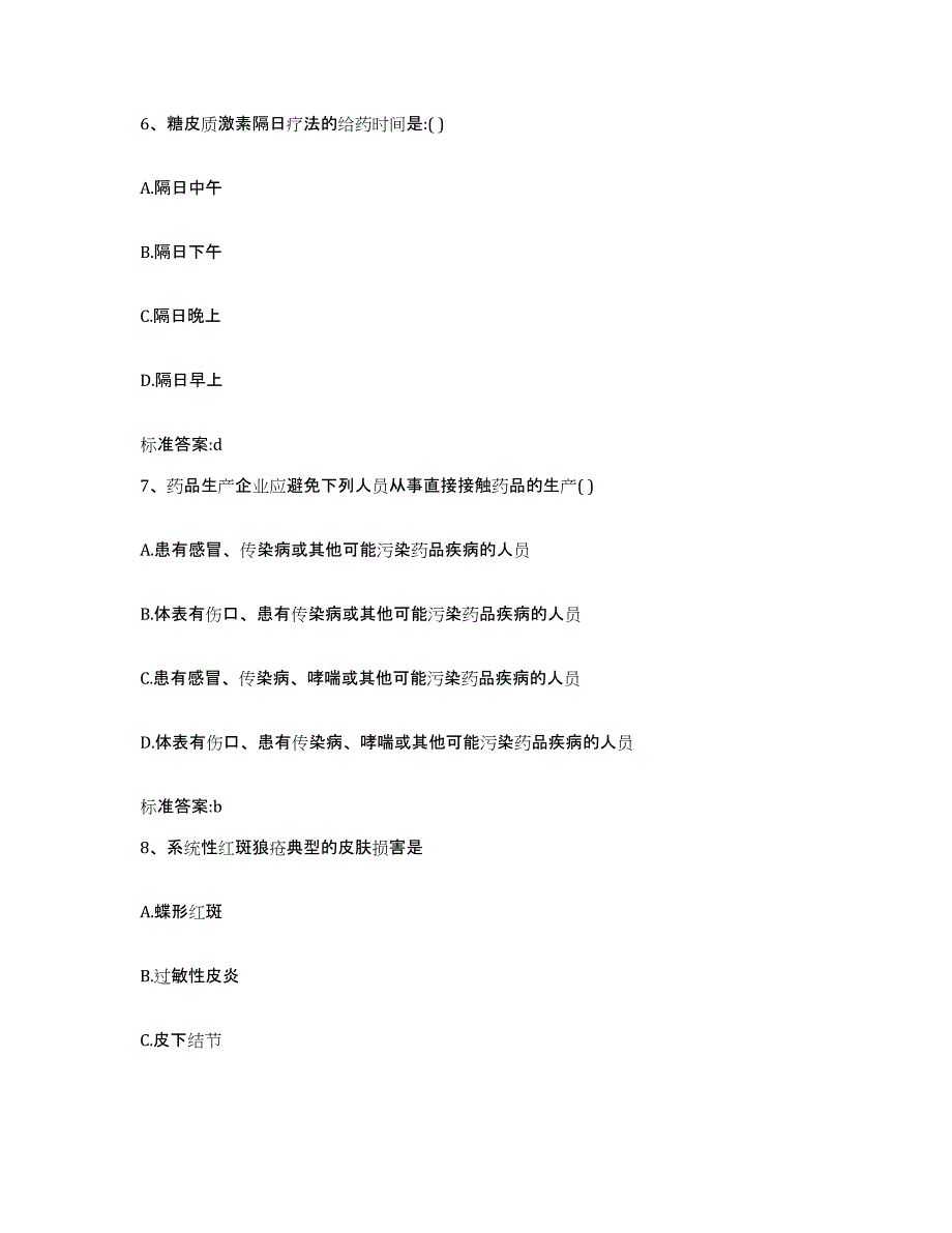 2023-2024年度广东省中山市中山市执业药师继续教育考试题库综合试卷A卷附答案_第3页