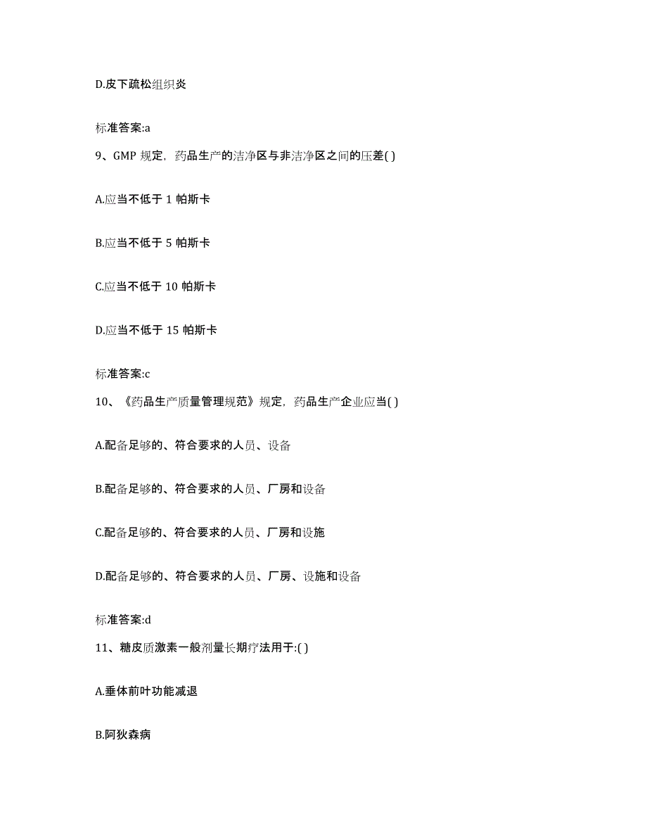 2023-2024年度广东省中山市中山市执业药师继续教育考试题库综合试卷A卷附答案_第4页