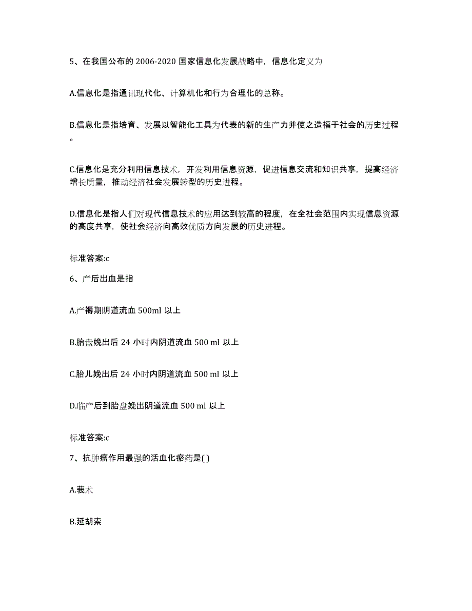 2023-2024年度河北省保定市唐县执业药师继续教育考试真题练习试卷B卷附答案_第3页