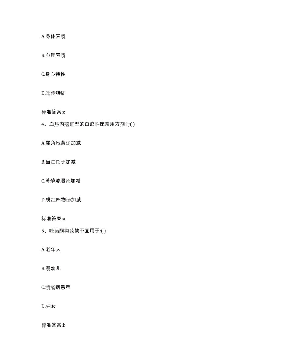 2023-2024年度内蒙古自治区通辽市扎鲁特旗执业药师继续教育考试模考模拟试题(全优)_第2页