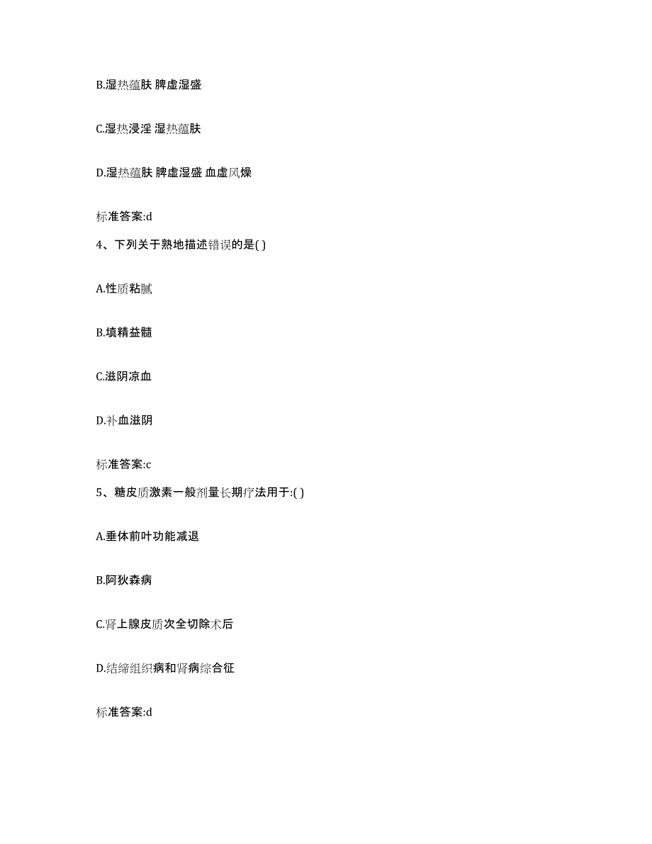 2023-2024年度安徽省芜湖市芜湖县执业药师继续教育考试能力提升试卷A卷附答案_第2页