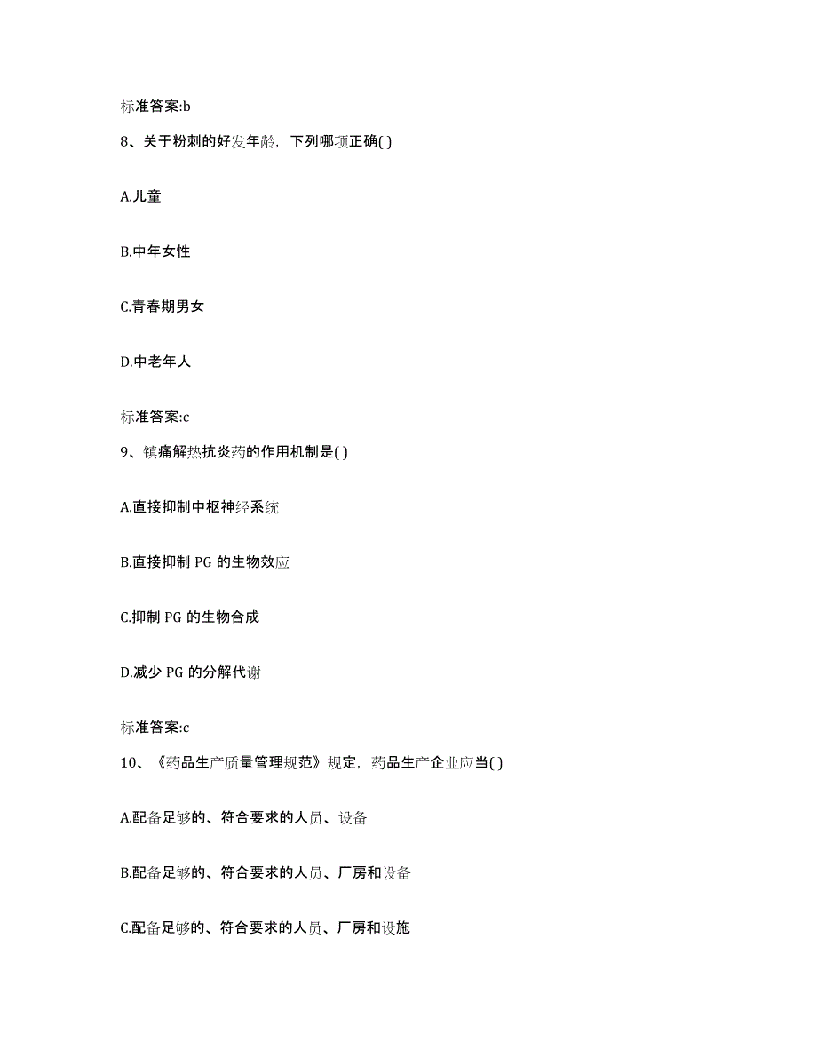 备考2023黑龙江省大庆市肇州县执业药师继续教育考试模拟考试试卷B卷含答案_第4页