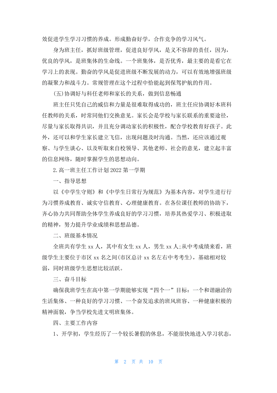 高一班主任工作计划2022第一学期_第2页