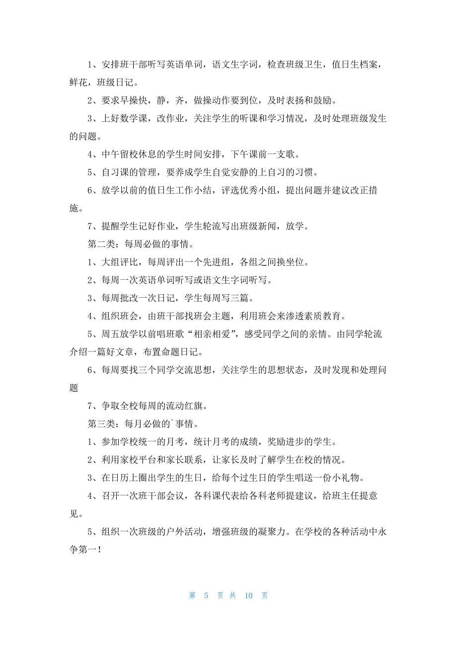 高一班主任工作计划2022第一学期_第5页