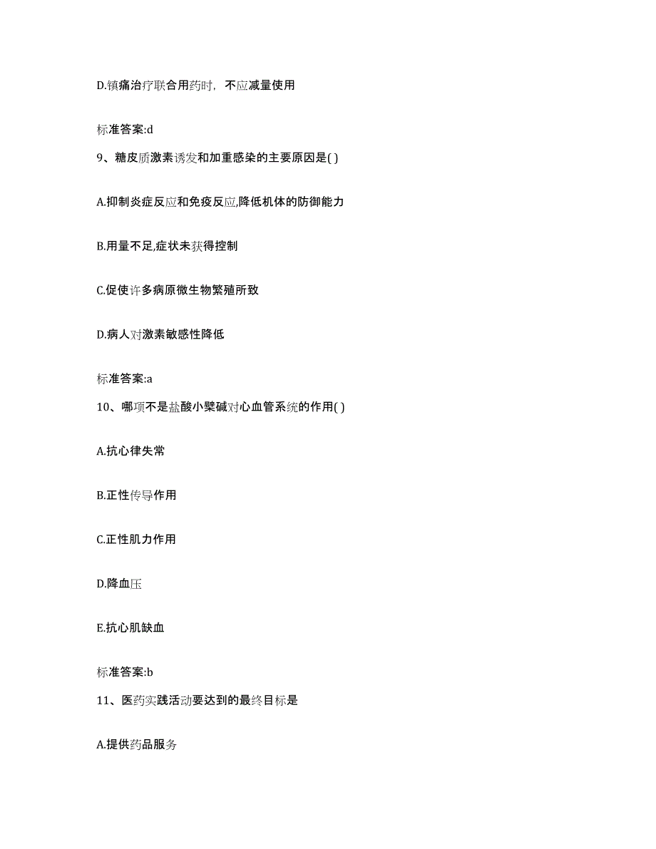 备考2023黑龙江省齐齐哈尔市富拉尔基区执业药师继续教育考试自我检测试卷B卷附答案_第4页