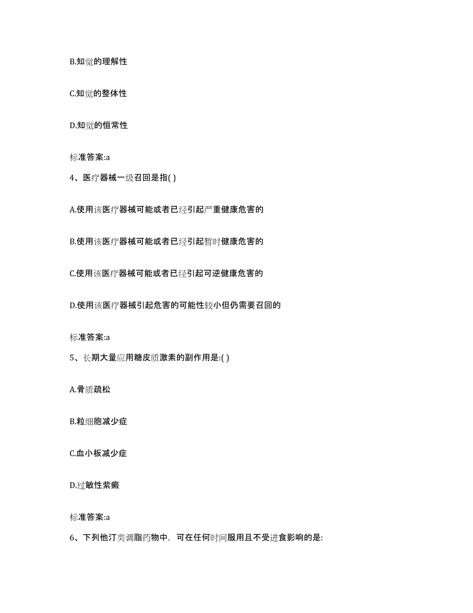 2023-2024年度广东省肇庆市执业药师继续教育考试综合练习试卷A卷附答案_第2页