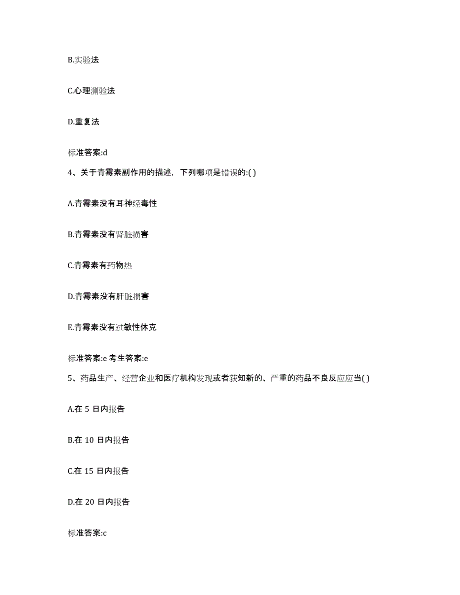 备考2023贵州省毕节地区大方县执业药师继续教育考试题库综合试卷A卷附答案_第2页