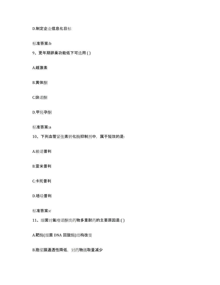 备考2023贵州省毕节地区大方县执业药师继续教育考试题库综合试卷A卷附答案_第4页