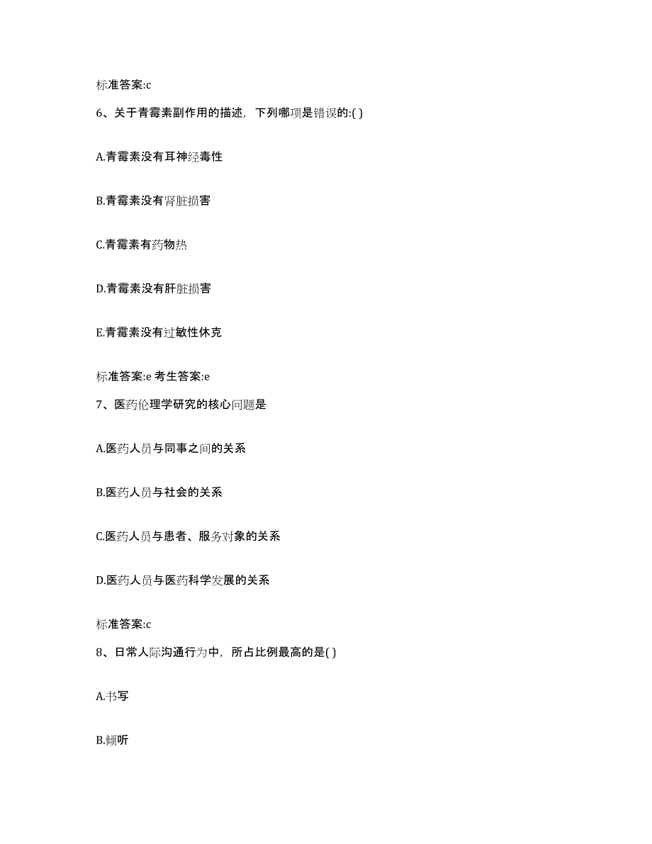 2023-2024年度四川省甘孜藏族自治州德格县执业药师继续教育考试每日一练试卷B卷含答案_第3页