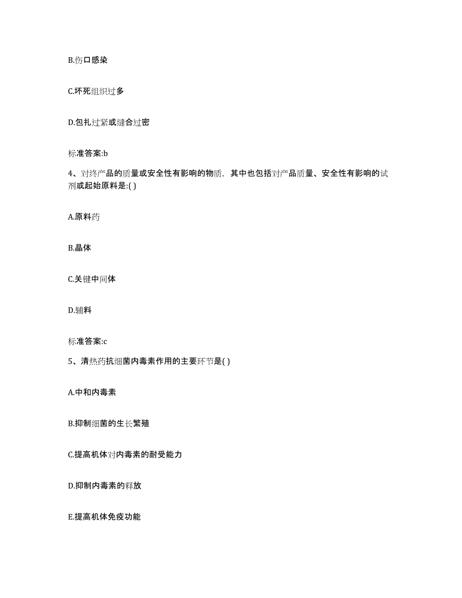 2023-2024年度安徽省黄山市黄山区执业药师继续教育考试题库检测试卷A卷附答案_第2页