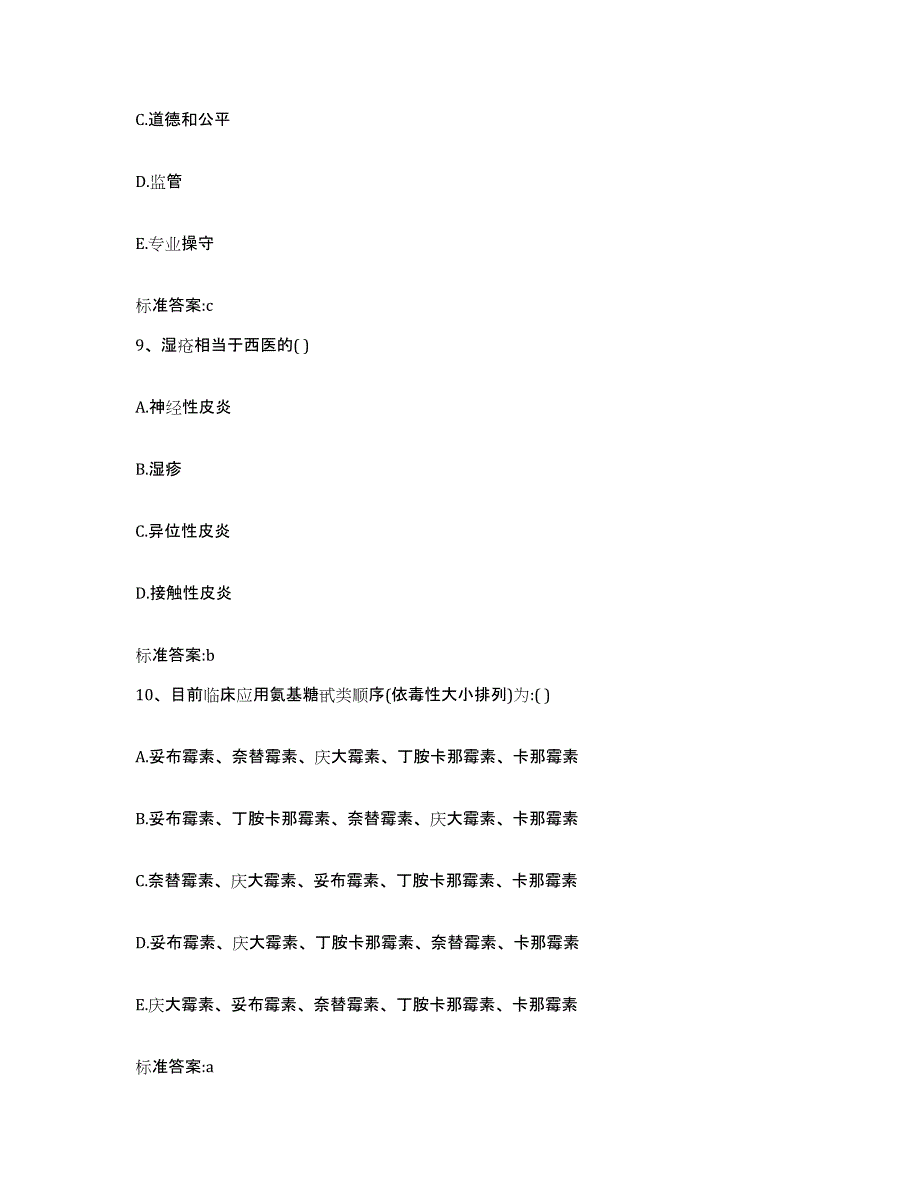 2023-2024年度安徽省黄山市黄山区执业药师继续教育考试题库检测试卷A卷附答案_第4页