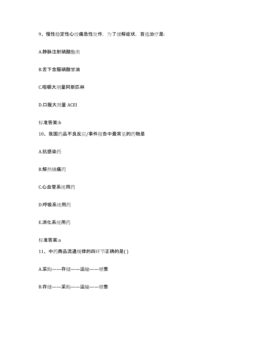 2023-2024年度四川省巴中市南江县执业药师继续教育考试能力提升试卷A卷附答案_第4页