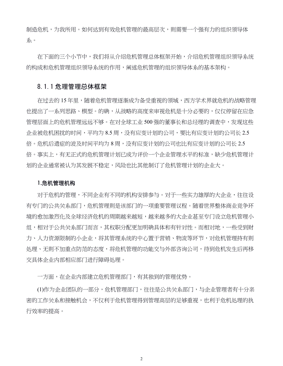 危机战略管理第08章 危机管理中的组织领导战略_第2页