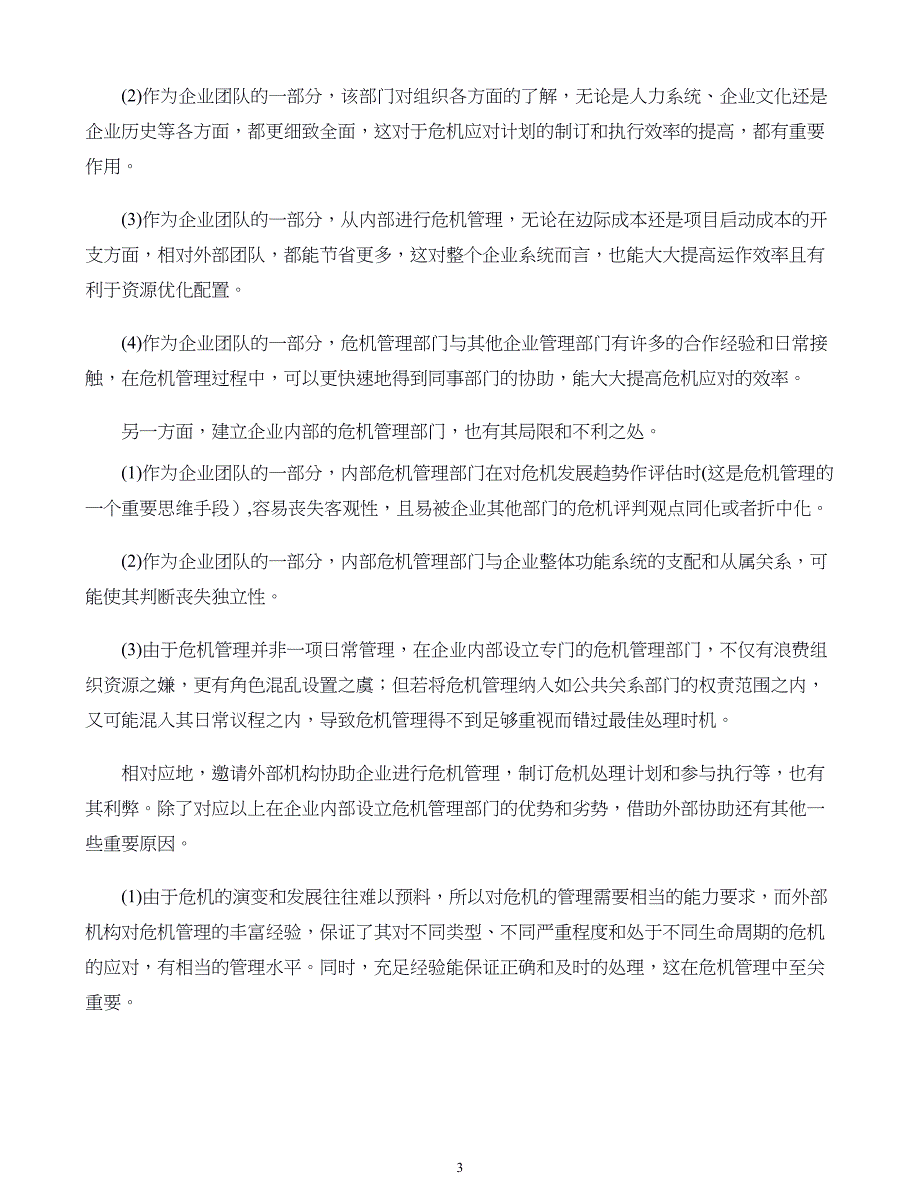 危机战略管理第08章 危机管理中的组织领导战略_第3页