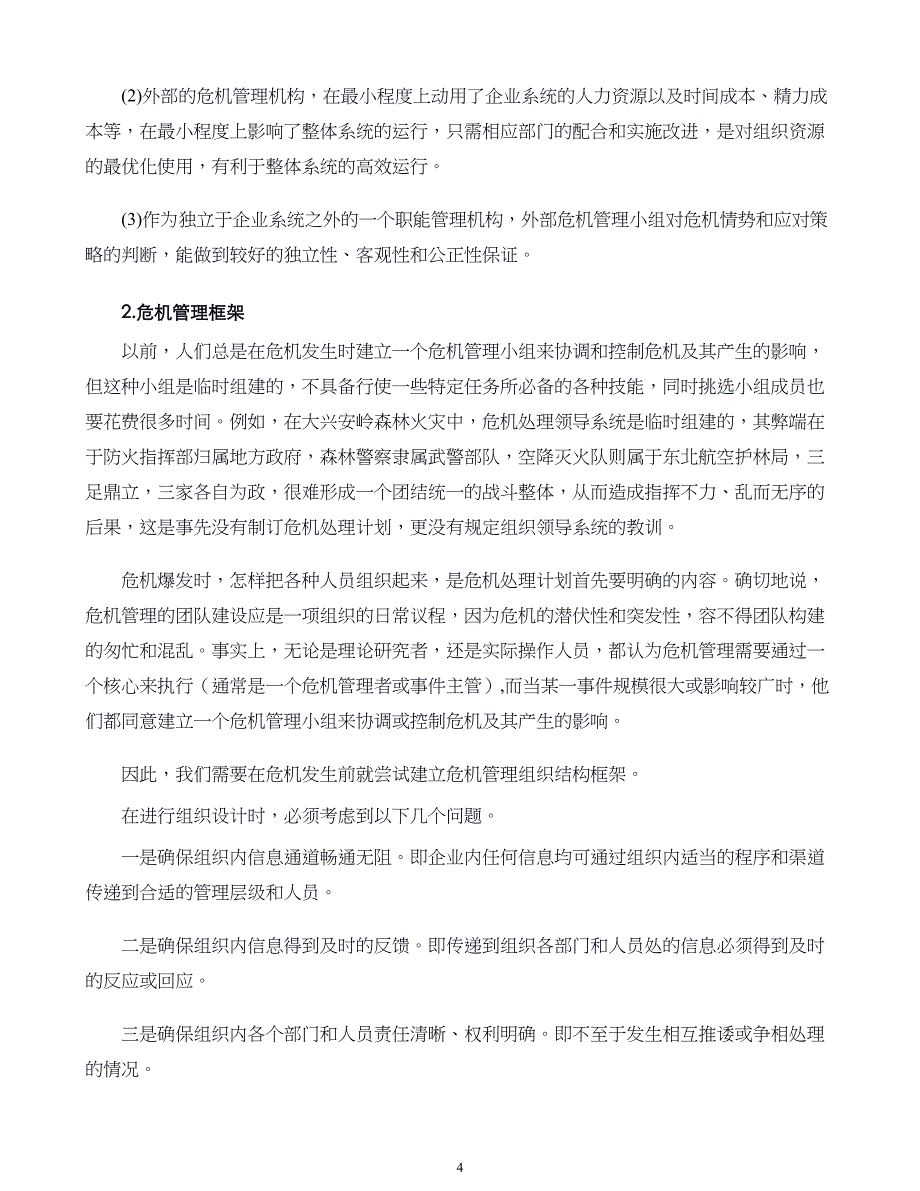 危机战略管理第08章 危机管理中的组织领导战略_第4页